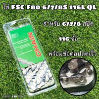 โซ่ FSC F80 6/7/8S 116L QL