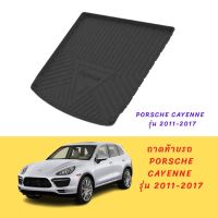 ถาดท้ายรถ porsche cayenne รุ่นปี 2011-2017