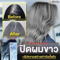 Berina ยาย้อมผมเบอริน่า A1,A21 (รวม 2 กล่อง) สีเทาควันบุหรี่สีแฟชั่นแบบเกาหลี ได้สีปิดหงอก อัปหน้าสว่างไปอีก