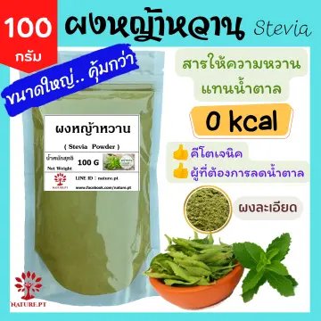 หญ้าหวานผงแท้ ออแกนิค ราคาถูก ซื้อออนไลน์ที่ - ก.ค. 2023 | Lazada.co.th หญ้าหวานผงแท้ ออแกนิค ราคาถูก ซื้อออนไลน์ที่ - ก.ค. 2023 | Lazada.Co.Th