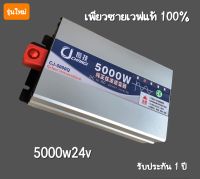 รุ่นใหม่ 2023? อินเวอร์เตอร์เพียวซาย 5000w24v หน้าจอดิจิตอล CJ Inverter pure sine wave ?  เครื่องแปลงไฟฟ้า