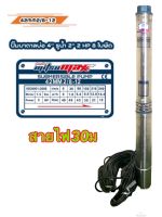 ปั้มบาดาล 2hp 8ใบ นำ้ออก2” บ่อ4” (42mm2/8-12) รุ่นเสียบปลัก มอเตอร์ทองแดง