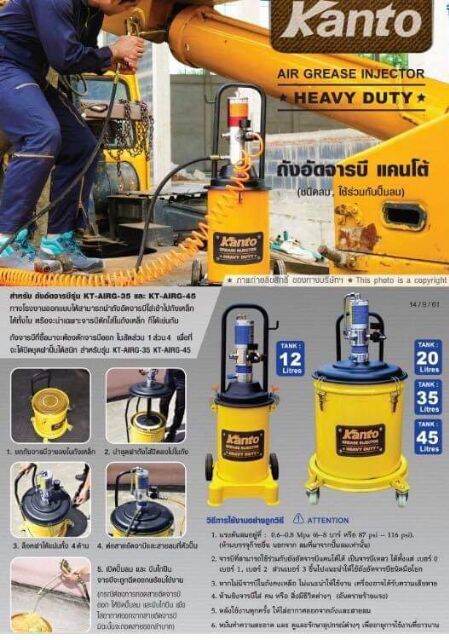 kanto-ถังอัดจารบีใช้ลม-12l-kt-airg-12