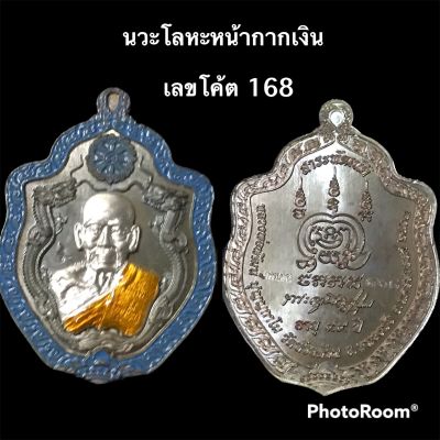 เลขโค้ต 168!! เหรียญมังกรสาระพัฒน์ดี หลวงพ่อพัฒน์ แยกขุดกรรมการ