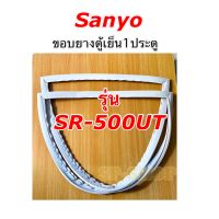 ขอบยาง ตู้เย็น1ประตู รุ่นSR-500UT