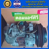 คอมแอร์รถยนต์ Toyota Corolla TV12 , TV14 , AE100 , AE101 รุ่นคอสั้น ( โคโรล่า ทีวี12 ) พร้อมส่ง