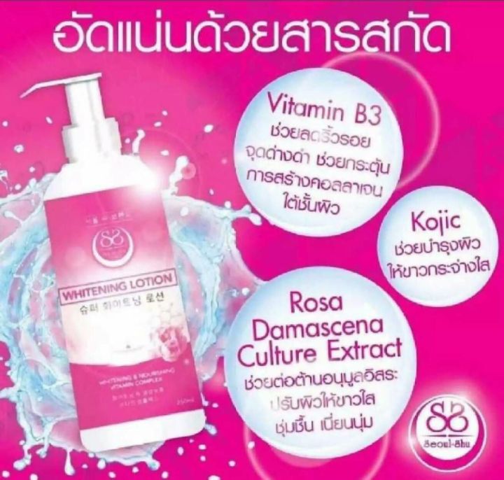 โลชั่นโซลซู-โลชั่นโสมเกาหลี-so-shu-rosa-damadcena-hyaluronic-acid-whitening-lotion-โลชั่นบำรุงผิว-ช่วยในการบำรุงผิวให้แลดูขาวกระจ่างใส-เรียบเนียน-แลดูอ่อนกว่าวัย-เติมเต็มความชุ่มชื้นและกั๊กเก็บความชุ่