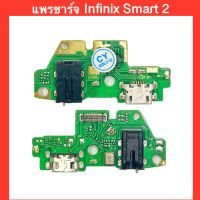 แพรชาร์จ+สมอลทอร์ค+ไมค์ Infinix Smart2 , X5515   | แพรก้นชาร์จ | แพรตูดชาร์จ | สินค้าคุณภาพดี