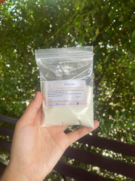 ผงนม แบ่งขาย ขนาด 50 g ช่วยให้ผิวนุ่ม กระจ่างใส