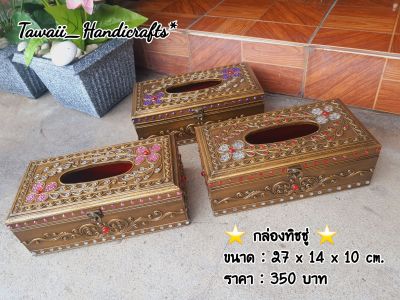 Tawaii Handicrafts : กล่องใส่ทิชชู่ ทิชชู่แบบยาว