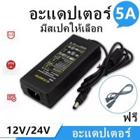 Adaptor DVR &amp; CCTV 24V
5000mA Switching Type อะแดปเตอร์ DVR