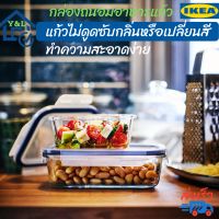 IKEA กล่องใส่อาหารพร้อมฝาปิด แก้วใส แก้วหนา กล่องถนอมอาหาร กล่องเก็บอาหาร  แก้วหนาทนไฟ ฝาปิดยางซีลซิลิโคน 2อิน1ใช้เก็บถนอมอาหารหรือใช้เป็นภาชนะใสอาหาร