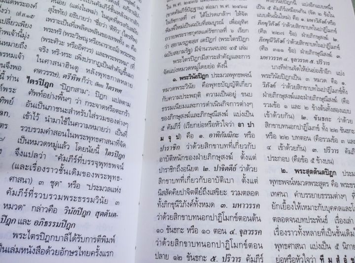 พจนานุกรมพุทธศาสตร์-ฉบับประมวลศัพท์-ชำระเพิ่มเติม-พิมพ์-19-2556-ปกแข็ง-หนา-586-หน้า