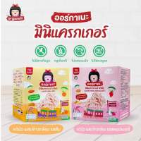 ซื้อคู่ ถูกกว่า ! มินิเเครกเกอร์ ควินัวผสมข้าวกล้อง รสสตรอว์เบอร์ +รสส้ม