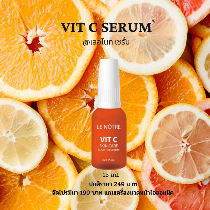 วิตามินซีเซรั่ม-เลอโนท-lenotre-serum-vit-c-บำรุงผิวหน้าให้แลกระจ่างใสอย่างเป็นธรรมชาติ-15-ml