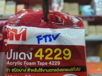 เทปกาว 2 หน้า 3M 4229 12มม x 2.5เมตร1ม้วน( หนา 0.8 มม)  (โฟมชนิดบาง) เทปคิ้วรถยนต์ สำหรับงานตกแต่งรถยนต์ Scotch เทปแดง 4229 Auto Acrylic Foam Tape สก็อตซ์ กาว 2 หน้า เทปโฟม อะคริลิค โฟมเทป สามเอ็ม เทปสองหน้า เทปกาวสองหน้า