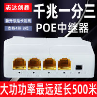 เครื่องขยาย POE มาตรฐานจีนหนึ่งในสองการตรวจสอบการรีเลย์48V การเชื่อมต่อแบบอนุกรมสามช่องกันน้ำมาตรฐานการเปลี่ยนไฟฟ้า