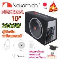 NAKAMICHI NBX255A ตู้สำเร็จ 10" พร้อมแอมป์สัญชาติ??