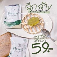 สบู่ไพรเย็นเทส30กรัม