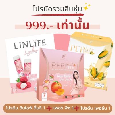 set ลีน 3 ชิ้น  เพอพีช เพอลีน ลินไลฟ์ ปนันชิตา (ของแท้ พร้อมส่ง)