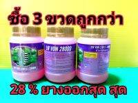 LW VON 28000 ยาเร่งน้ำยาง สำหรับยางแก่ ยางทุ้ง ยางฉอย  วิธีใช้ใช้แปรงสีฟันจุ่มยาทาที่รอยกรีด ทิ้งไว้8-12ชั่วโมงค่อยกรีด