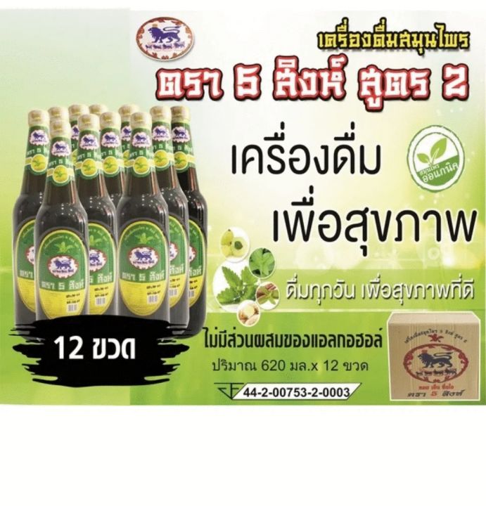 เครื่องดื่มสมุนไพร-ตรา-5-สิงห์-กินดี-มีพลัง-เครื่องดื่มบำรุงกำลัง-ไม่มีส่วนผสมของแอลกอฮอล์-ไม่มีสารสเตียรอยด์-ได้รับมาตรฐาน-gmp-และ-อย