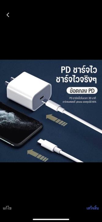 สายชาร์จเร็ว-pd20w-สำหรับไอโฟน-ไอแพด-ชาร์จไว-ถนอมแบตเครื่อง