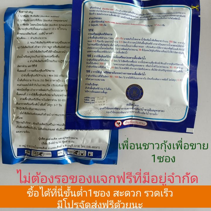 แนะนำซื้อร่วมกับสินค้าอื่นถึงขั้นต่ำจัดส่งฟรี-จุลินทรีย์ประมง-1-ซอง-ของแท้