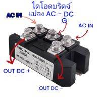 ไดโอดบริดจ์ วงจรเรียงกระแสสามเฟส MDS50A1600V AC - DC 110 - 1600 V ผสมไฟ AC DC ทำ DC ไฮโวลต์ ไดโอดผสมไฟ