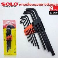 SOLO หกเหลี่ยมบอลยาว ตัวแอล มี 9 ตัว/ชุด สีดำ No.910B ขนาด 1/16-3/8