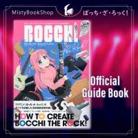 [พร้อมส่ง] Bocchi the rock Complex (Anime Official Guidebook) ฉบับภาษาญี่ปุ่น / ぼっち・ざ・ろっく！