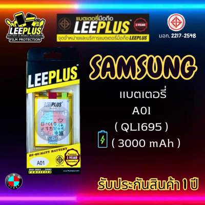 แบตเตอรึ่ LEEPLUS รุ่น Samsung A01 ( QL1695 ) มี มอก. รับประกัน 1 ปี