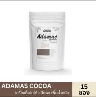 โกโก้เพิ่มน้ำหนัก ADAMAS ตรา อดามาส โกโก้ แค่ฉีกชงอวบบ