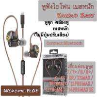 หูฟังไอโฟน เชื่อมต่อบลูทูธ แบบเกี่ยวหู เสียงดี เบสหนัก Earbud bass Lightning earphones connect bluetooth Wekome YC08 have microphone ไม่มีปุ่มปรับเสียง มีแต่ปุ่มรับสายวางสาย