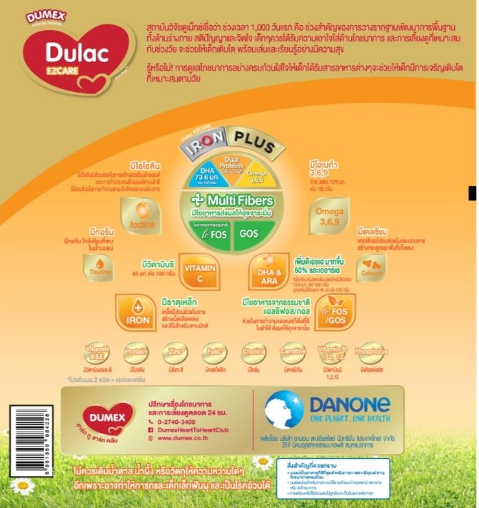 นมผง-ดูเม็กซ์-สูตร1dumex-dulac-ezcare-ขนาด-1650-กรัม-550-กรัม