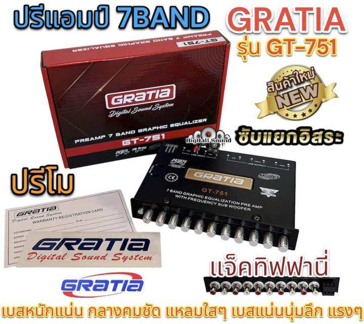 gratia-ปรีแอมป์-7band-ปรีโม-โมโรงงาน-รุ่น-gt-751-ปรีโมรุ่นท็อป-โมแท้เปลี่ยนอะไหล่-เกรดดี-แจ็คท้ายทิฟฟานี่-ไส้ในแท้ๆ-เสียงดี-ความถี่เบสหลากหลาย-หมุนนิดมาเต็มๆ-โมแรงๆ