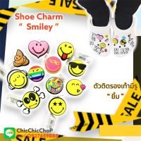 JBS ??ตัวติดรองเท้ามีรู - สมาย สมายลี่ ยิ้ม “  อีโมจิ “?❤️Shoe Charm Emoji  smile smiley????❤️ บอกไป อารมณ์ไหน..