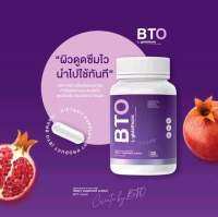 บีทีโอ กลูต้า BTO 30 เเคปซูล บำรุงผิว (1 กรปะปุก เเบ่งขาย)