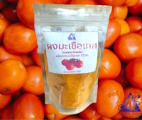 ผงมะเขือเทศ Tomato powder 50g