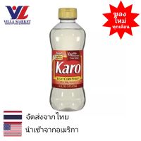 Karo Light Corn Syrup 16 Oz คาโร ไลท์คอร์น ไซรัป วานิลลา น้ำเชื่อมจากข้าวโพด 473ml