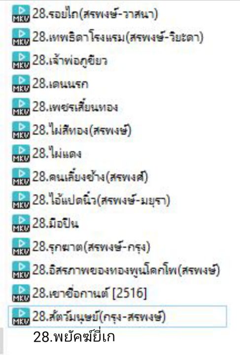 28-usb-หนังไทยเก่า-พระเอกสรพงษ์-ชาตรี-ชุดที่2-15-เรื่อง