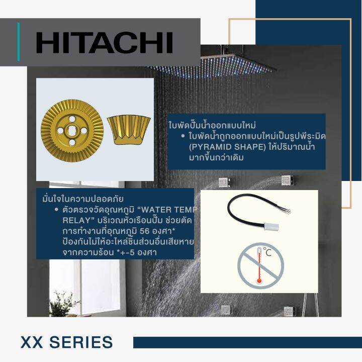 ปั๊มน้ำอัตโนมัติ-hitachi-xx-series-wtp100xx-wtp350xx