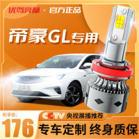 เหมาะสำหรับรุ่น17-21 EMGRAND GL ดัดแปลง LED ไฟหน้าไฟสูงและใกล้ไฟตัดหมอกในตัวไฟรถ Geely หลอดไฟ GS