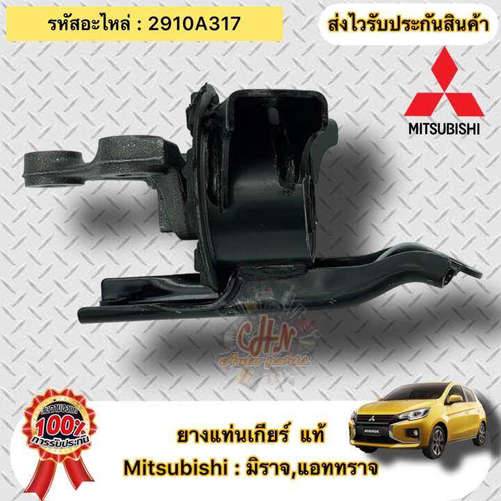 ยางแท่นเกียร์-แท้-มิราจ-แอทราจ-รหัสอะไหล่-2910a317-mitsubishi-mirage-attrage