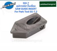 ParkTool SGI-7 Saw Guide Insert - For SG-7.2 อุปกรณ์นำใบเลื่อยสำหรับตัดอะไหล่จักรยาน