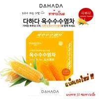 10ซอง ?옥수수수염차 ? #ชาไหมข้าวโพด หอม อร่อย ดื่มง่าย มีประโยชน์ DAHADA