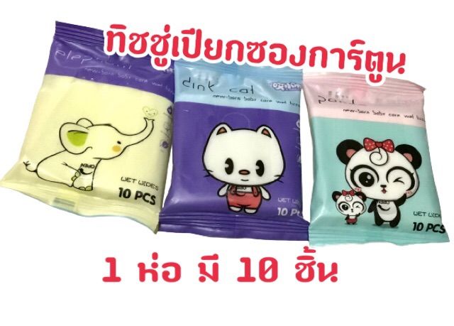 ทิชชูเปียก-พกพาง่ายสินค้าพร้อมส่ง