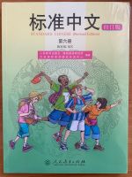 ภาษาจีนมาตรฐาน เล่ม6 标准中文 第六册