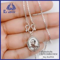 Kr silver สร้อยคอเงินแท้ พร้อมจี้เงินแท้ (รัชกาลที่5)