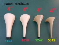 ส้นรองเท้า ส้นสูง 4" (แถมจุกกันลื่น) ราคาต่อคู่